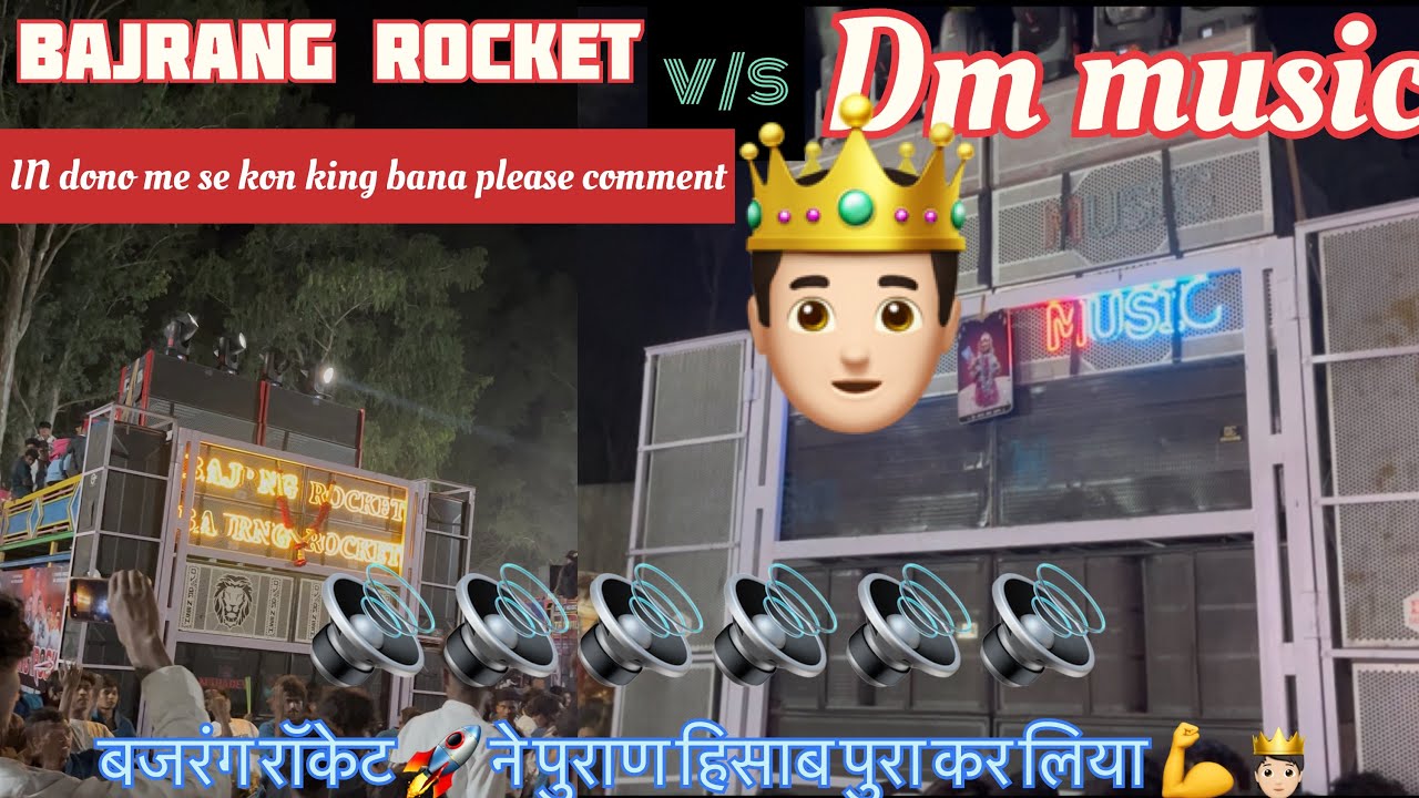 In_dono_me se_kon_king_bana_please_comment || 💪 bajrang_rocket_vs_dm_music _2026🫅🏻🫅🏻