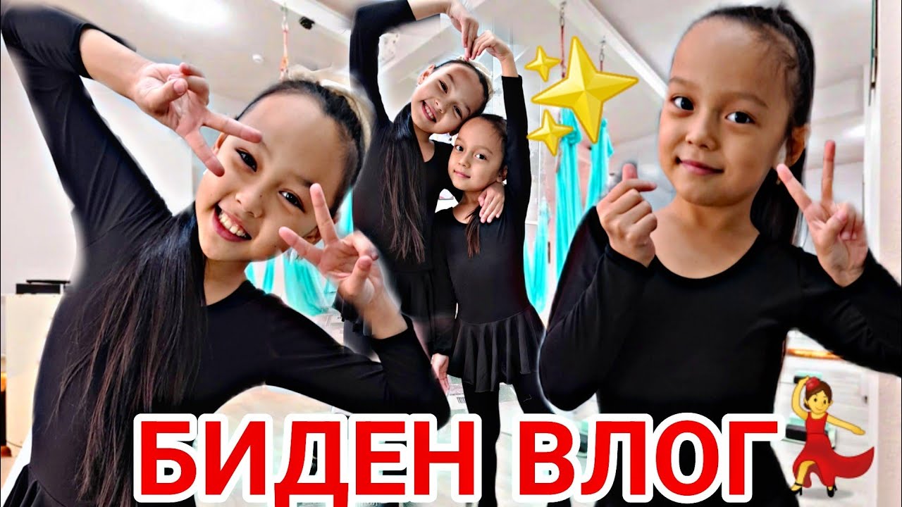 БИ ҮЙІРМЕДЕН ВЛОГ📽💃🤗