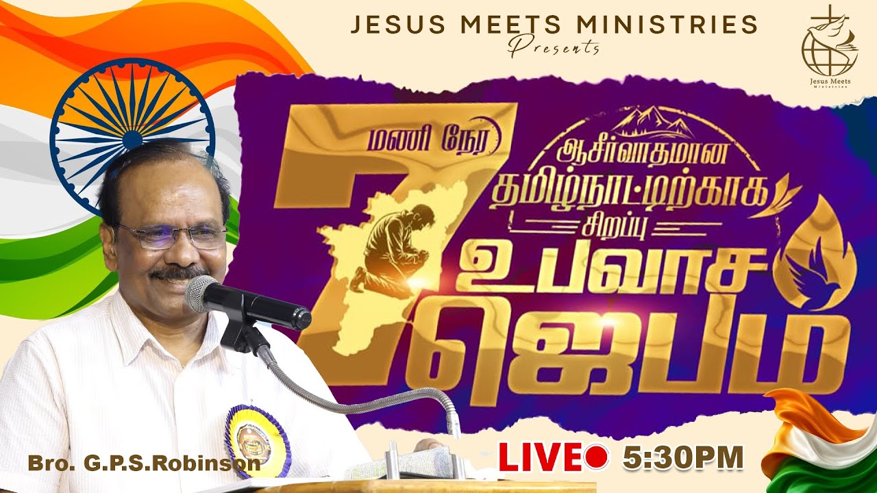 🔴LIVE | 🇮🇳 7 மணி நேர சிறப்பு உபவாச ஜெபம்! | 26th Jan | Bro. G.P.S. Robinson