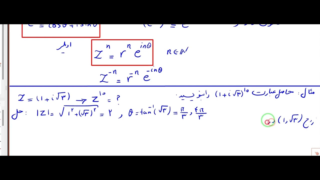 January 11, 2024    ریاضی عمومی یک .مبحث:  به توان رساندن اعداد مختلط. سارا شکرالهی یانچشمه