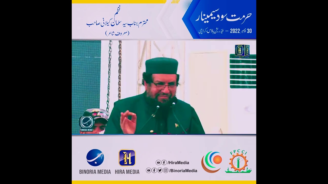 Syed Salman Gelani  - Hurmat-e-Sood Seminar - 30 November 2022