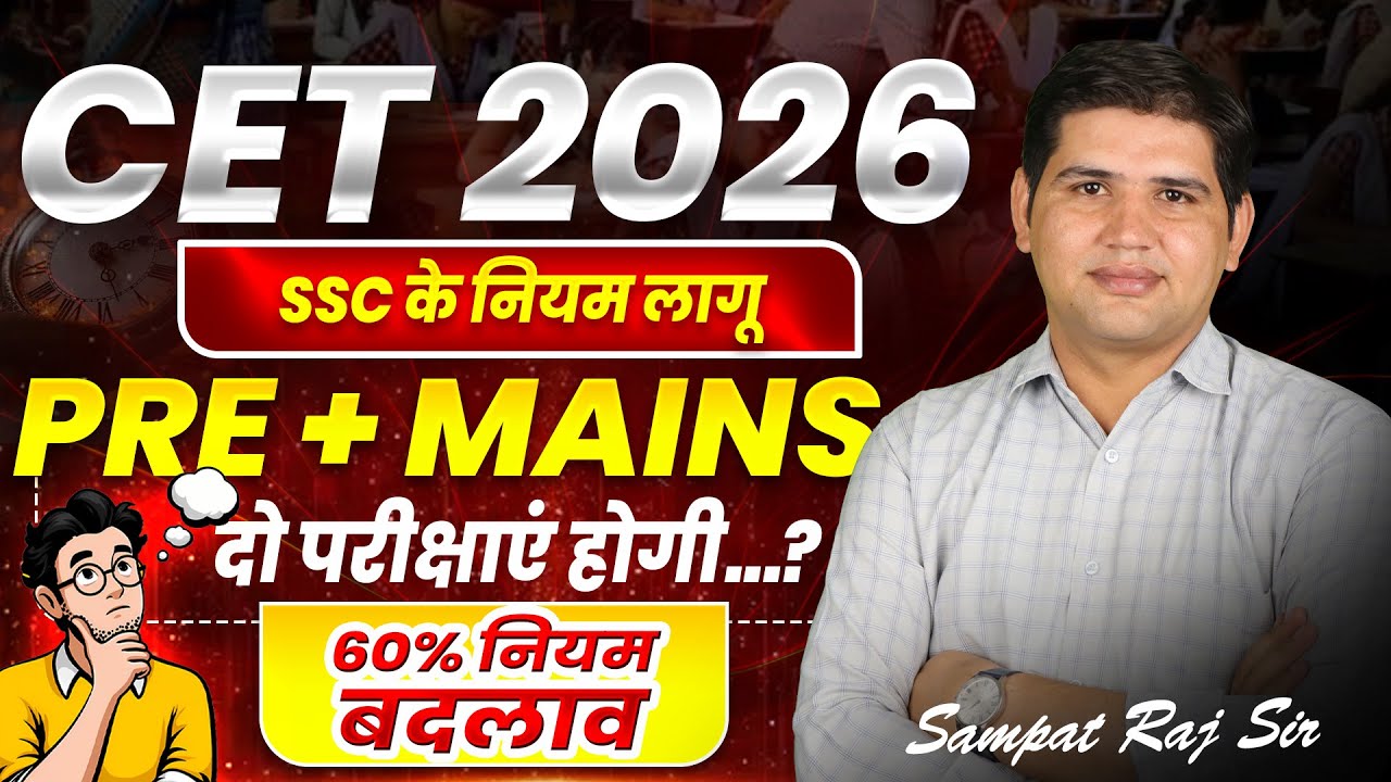 Rajasthan CET 10+2 & CET Graduation Exam में क्या बदला? 😱 Syllabus, Exam pattern, Exam Date