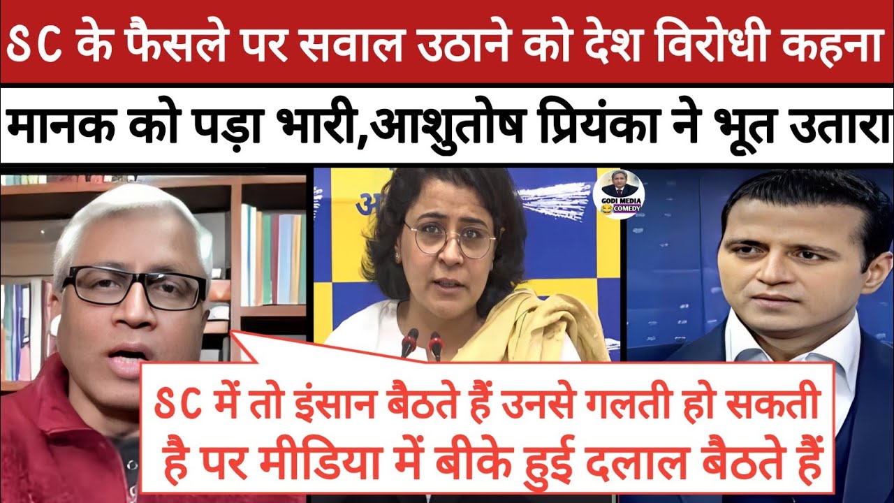 Ashutosh Epic Roast Manak Gupta🔥|| Priyanka kakkar roast BJP ॥ Godi Media Comedy 