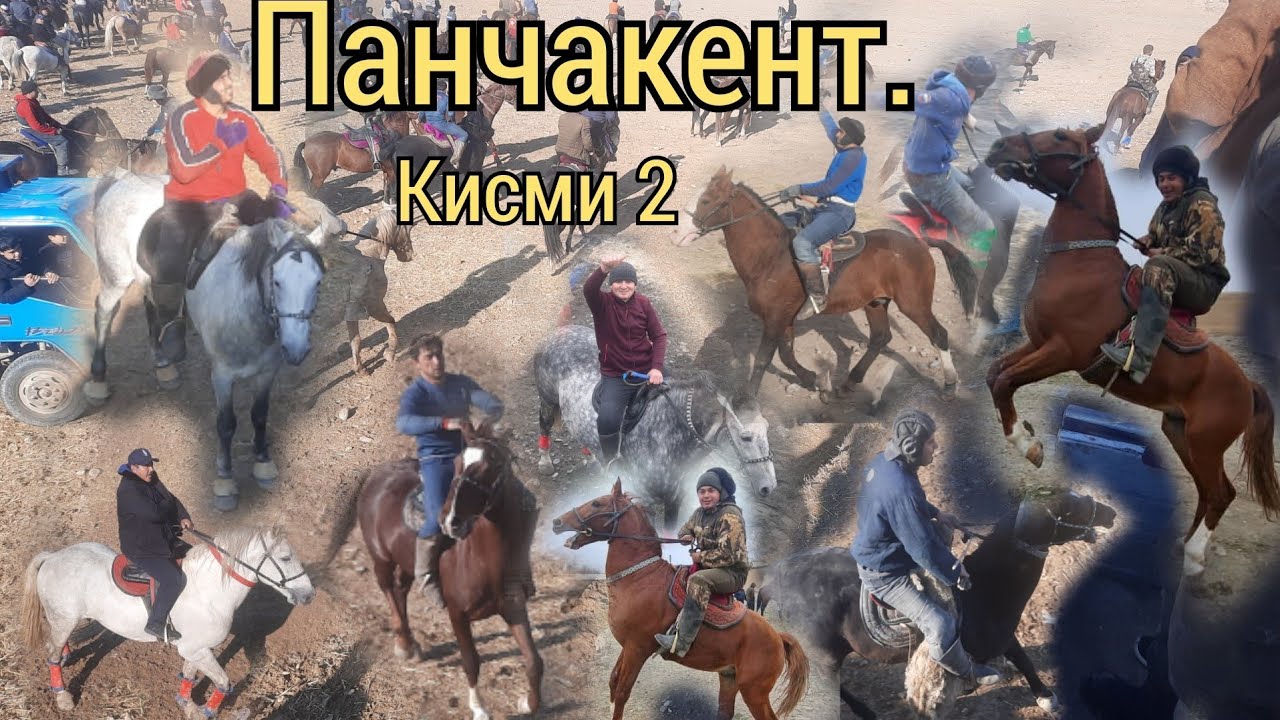 Бузкаши дар шахри Панчакент кисми2. 17 12 2023.