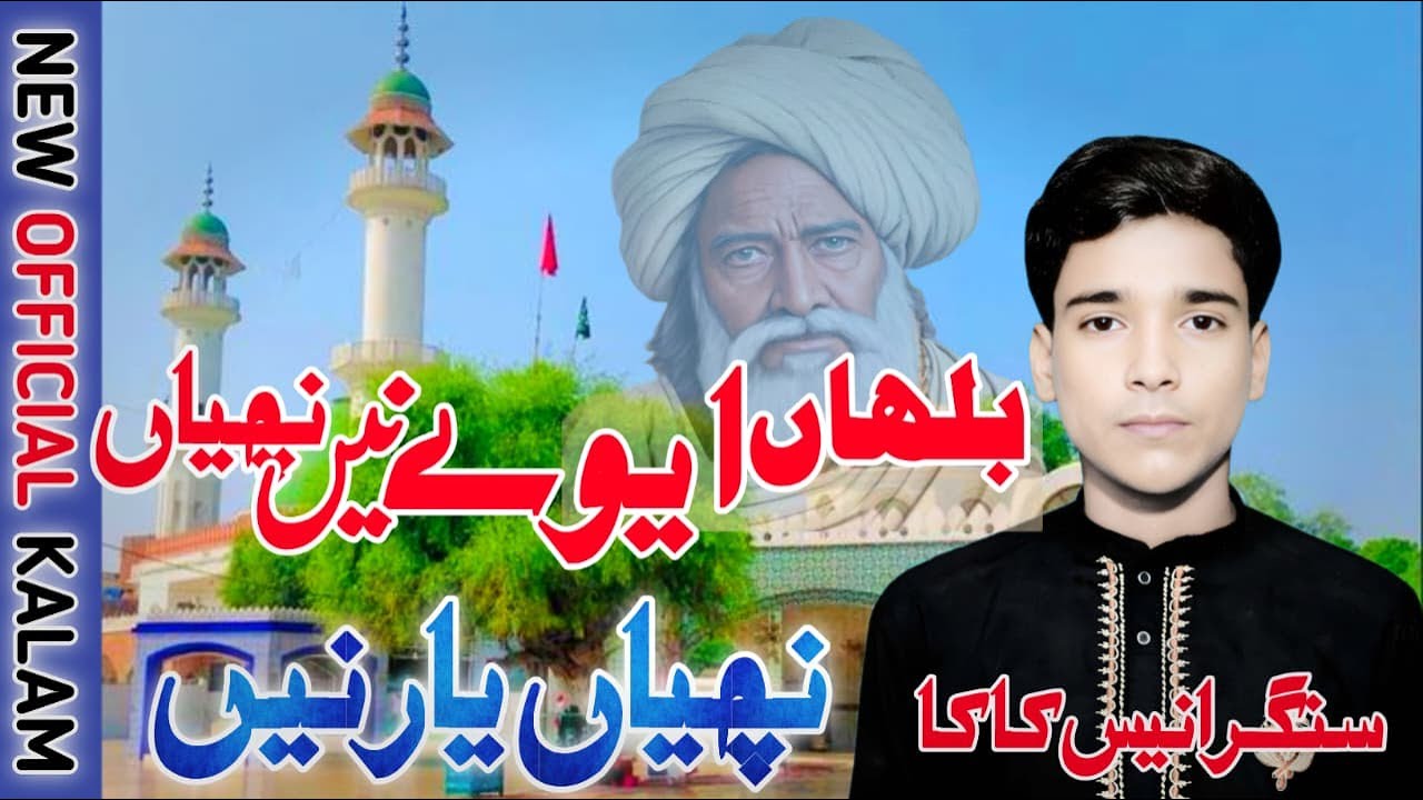 New kalam bullah Ap Ni Si Nachiya 2025 veril video letast kalam singer Anees kaka New mela 2025