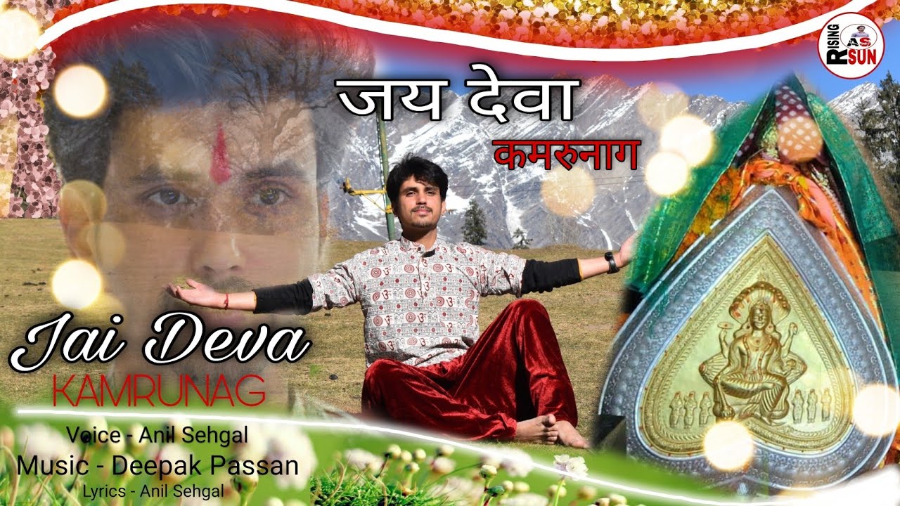 Jai devaa ll Kamrunag ll By ll Anil Sehgal ll Deepak Passan ll 2022