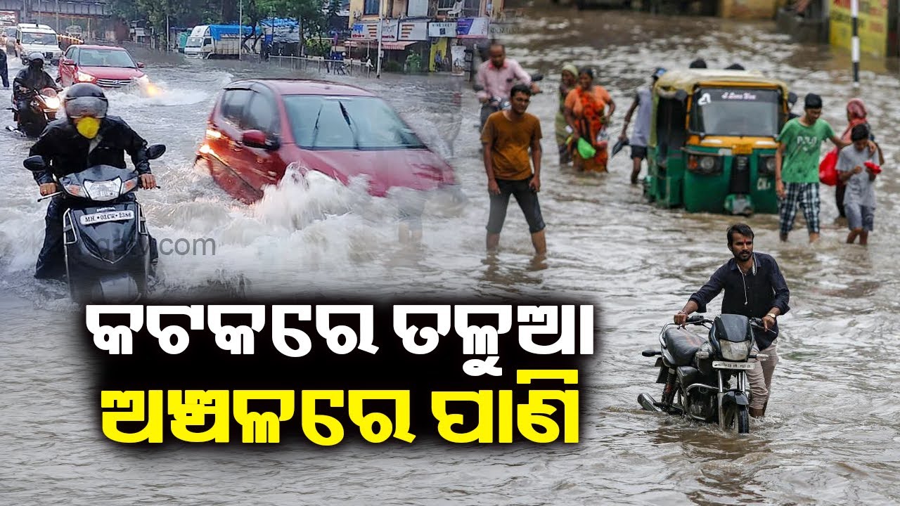 Low Lying Areas Of Cuttack Affected With Water-Logging Amid Heavy Rain In Odisha || KalingaTV