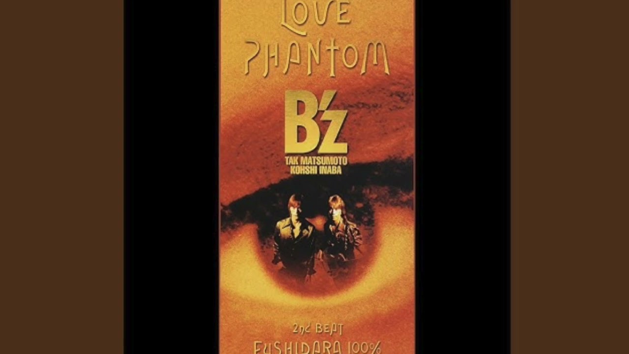 B'z 〜LOVE PHANTOM 　バッキングトラック（Vocal & Guitar less）　『DTM』