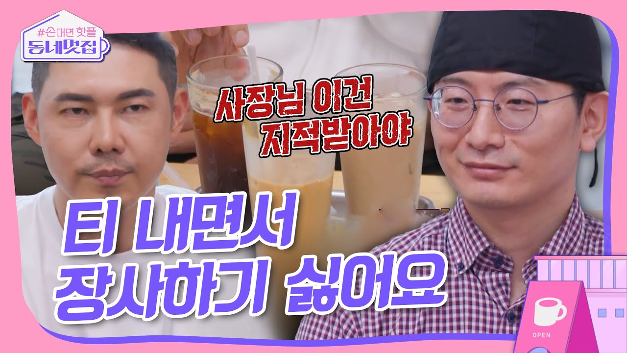 일 매출 2만원 카페..? #손대면핫플동네멋집