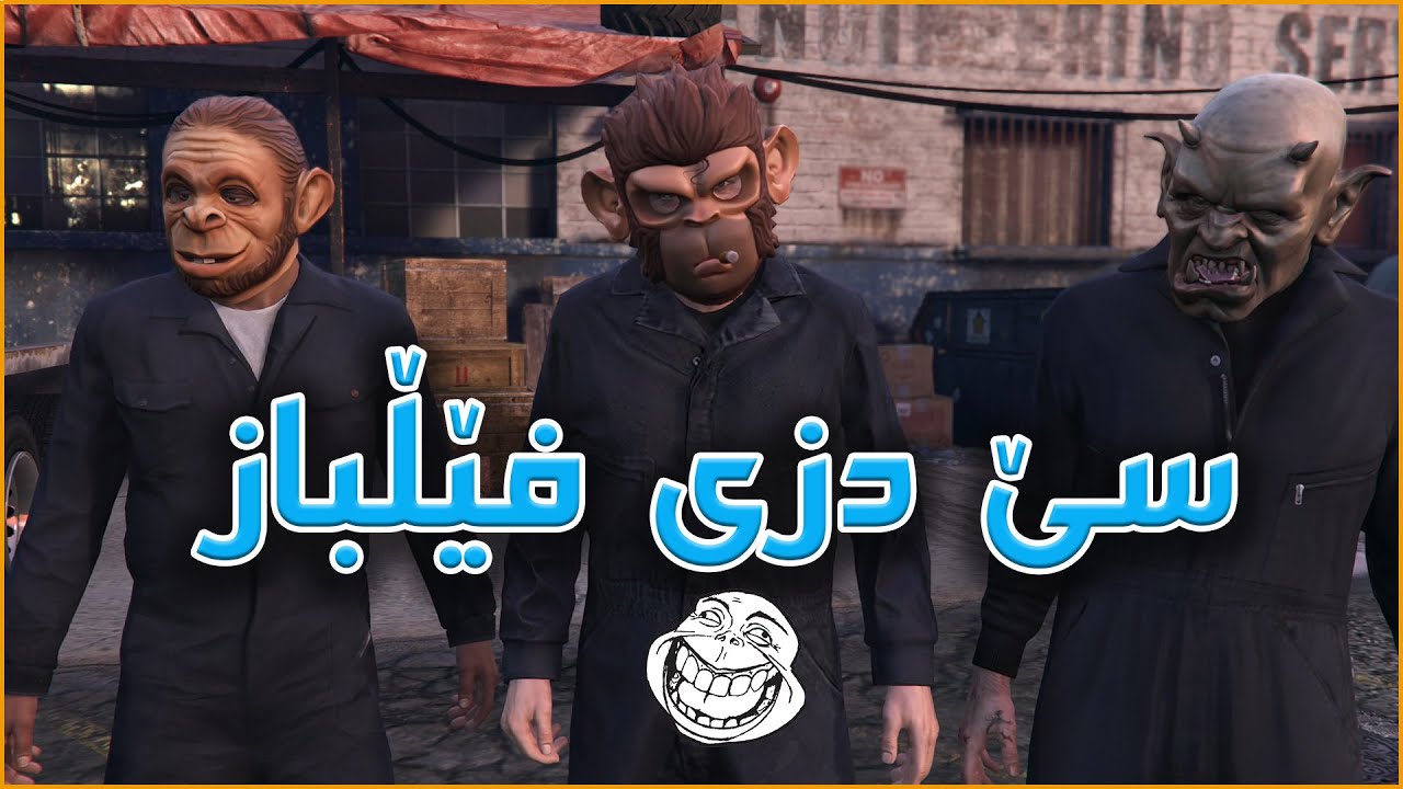 GTA 5 PS5 #14 - 😂جارێک نەچوون بۆ دزی بێ فەرتەنە
