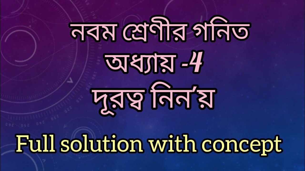 Class9।।co-ordinate geometry।।