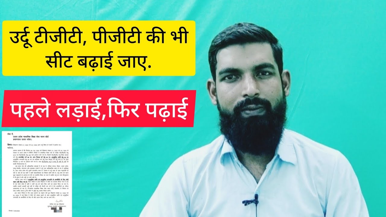 up tgt urdu vacancy 2022||urdu tgt pgt vacancy 2022