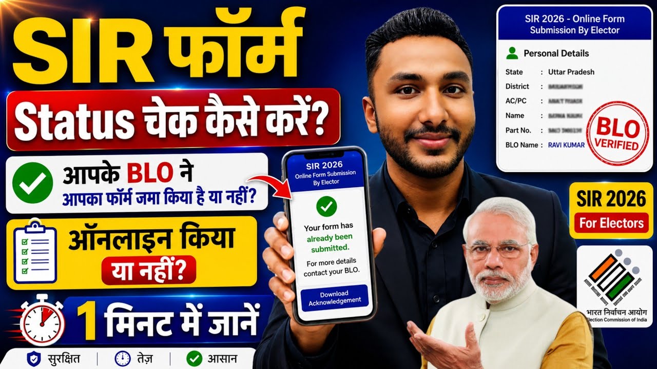SIR Form kaa Status kaise Check kare ✅-Approved huwa ya nahi | SIR Form Status check Online 2026