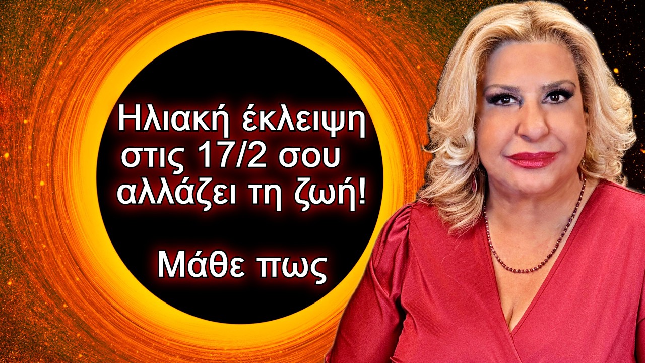 Μηνιαίες Αστρολογικές Προβλέψεις, Φεβρουάριος 2026 | Από τη Χριστίνα Λουκά