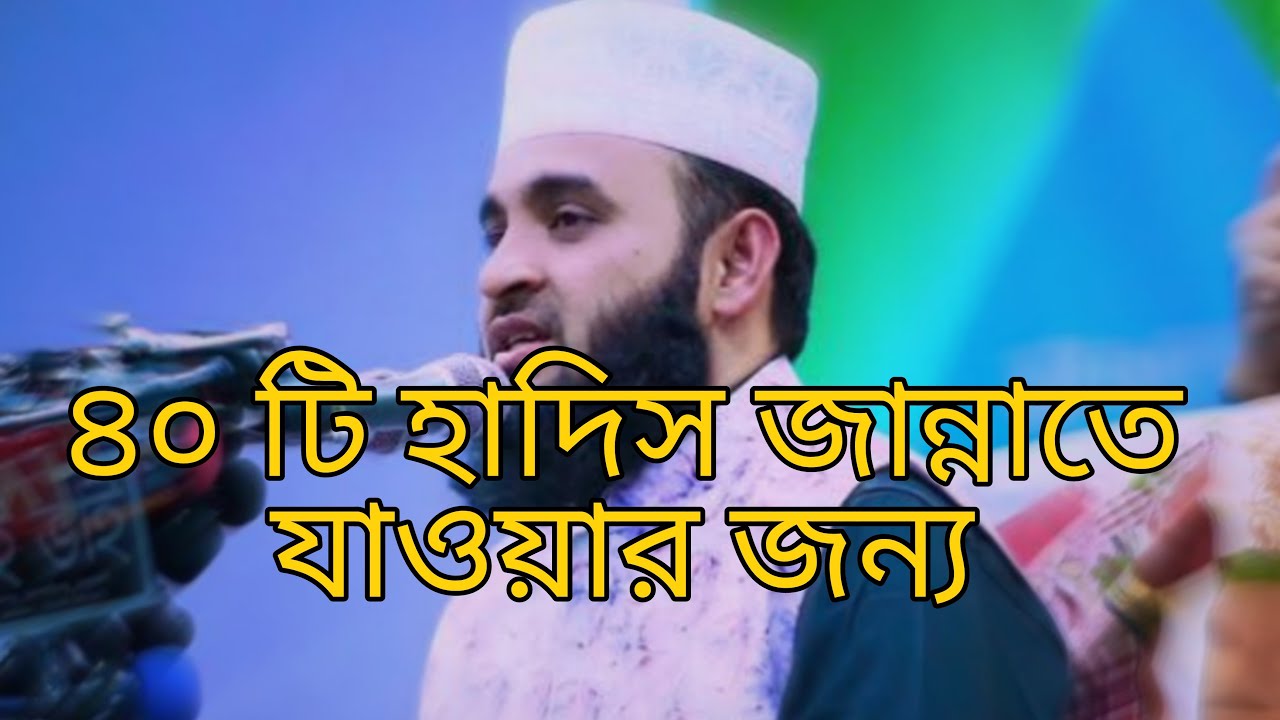 40টি গুরুত্বপূর্ণ হাদিস  জেনে রাখুন কাজে আসবে ইনশাআল্লাহ্ voice bangla  bangla hadis