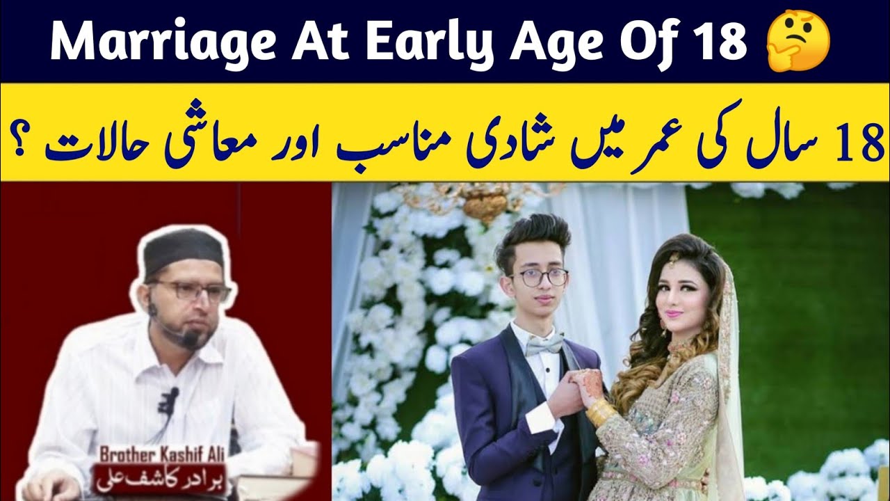 18 Saal Ki Umar Me Shadi Karne Walon Par Sawalat । Brother Kashif Ali (Maulana Ishaq Student)