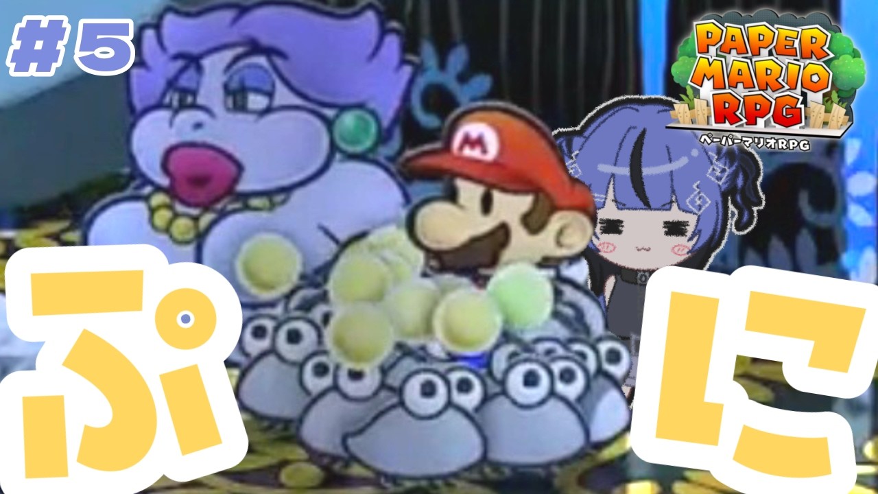 【ゲーム配信】ぷにぷにぷにぷにぷに！！ペーパーマリオRPG📄【 #新人vtuber#幽玄イトナ】