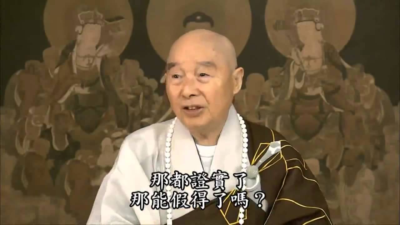 淨空法師：多疑是業障太重