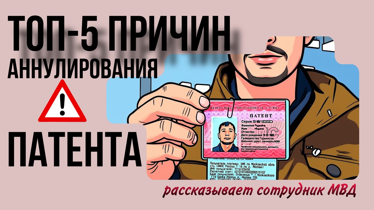 Самые частые ошибки мигрантов, из-за которых им аннулируют патенты и закрывают въезд.