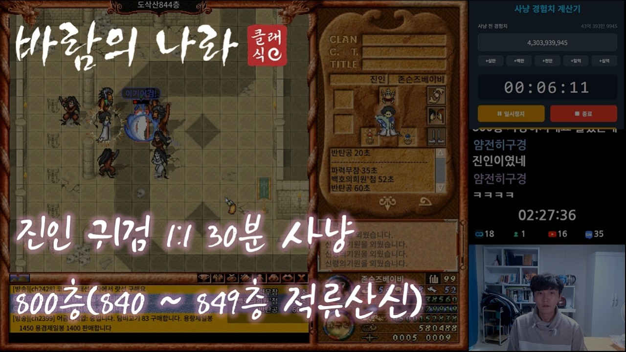 바람의나라 클래식 800층 귀검 1:1 840층 새로운 사냥방식(30분 측정)