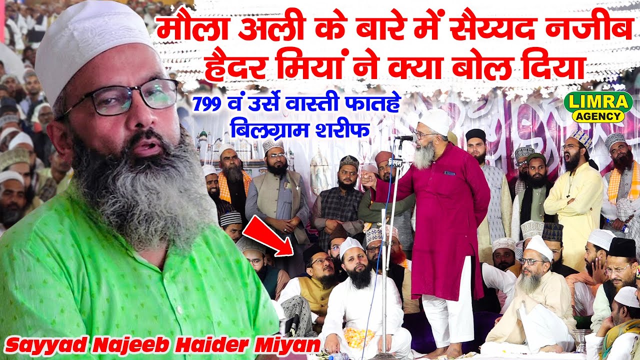 मौला अली के बारे में क्या बोल दिया-Sayyad Najeeb Haider Miyan-799th Urse Wasti 2023 | Limra Agency