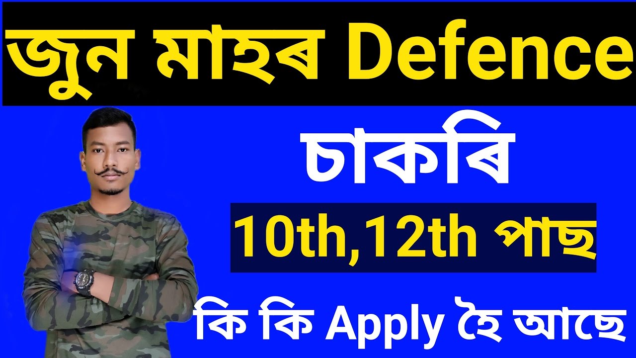 😍😍 জুন মাহৰ Defence চাকৰি New Recruitment 2023// Latest Government Jobs Apply online❤❤