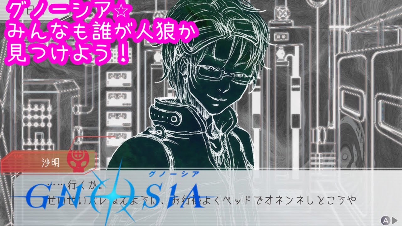 【グノーシア】宇宙人狼ゲーム！迷推理して生き残る！#縦型配信 ＃shorts