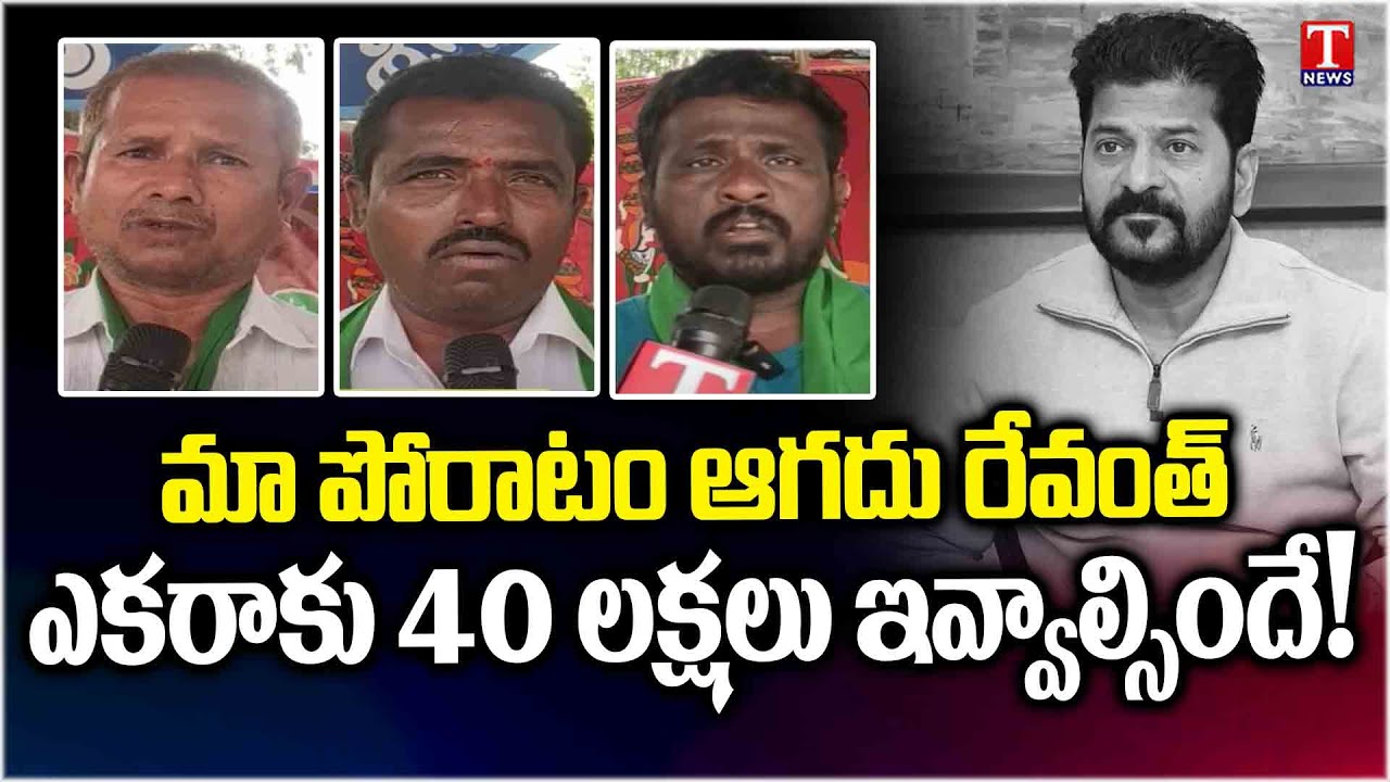 Farmers Protest Against Narayanpet Kodangal Lift Irrigation Project over Land Collection | T News
