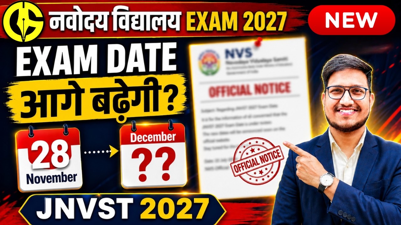 क्या नवोदय परीक्षा की Date बढ़ेगी? Navodaya Application Form✅JNVST-6th Form Last date or Extended?