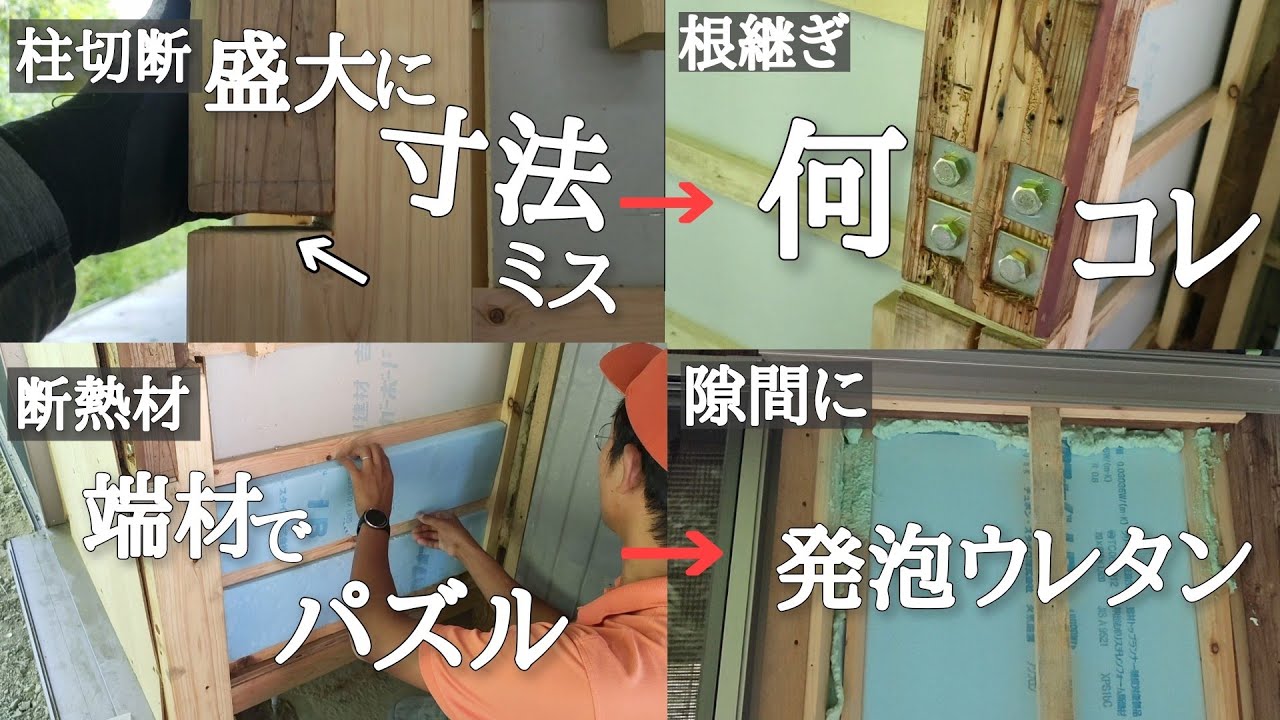 【シロアリとの戦い vol.7】痛恨のミスのその先に。