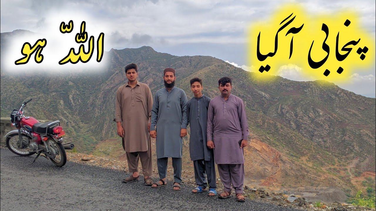 Punjabi Agye Allah ho Trail vlog 2022 | Short Vlog kht | #punjabi #tour #tourism #kpk #kohat #vlog