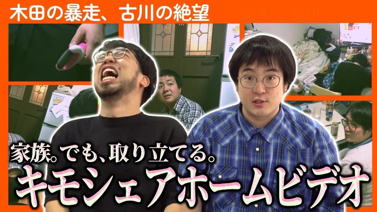 【キモシェア動画－後編－】家賃ヤクザ襲来・ガクヅケ木田の暴走・しっかりパワハラ・キモシェア2年間で撮影された激ヤバ動画の数々を見てみよう！【レンタルぶさいく】