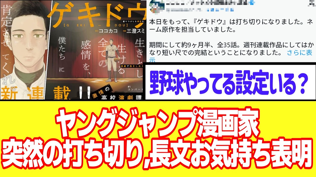ヤングジャンプ漫画家、突然の打ち切りで特大のお気持ち表明「面白いけど打ち切られたので悔しい」