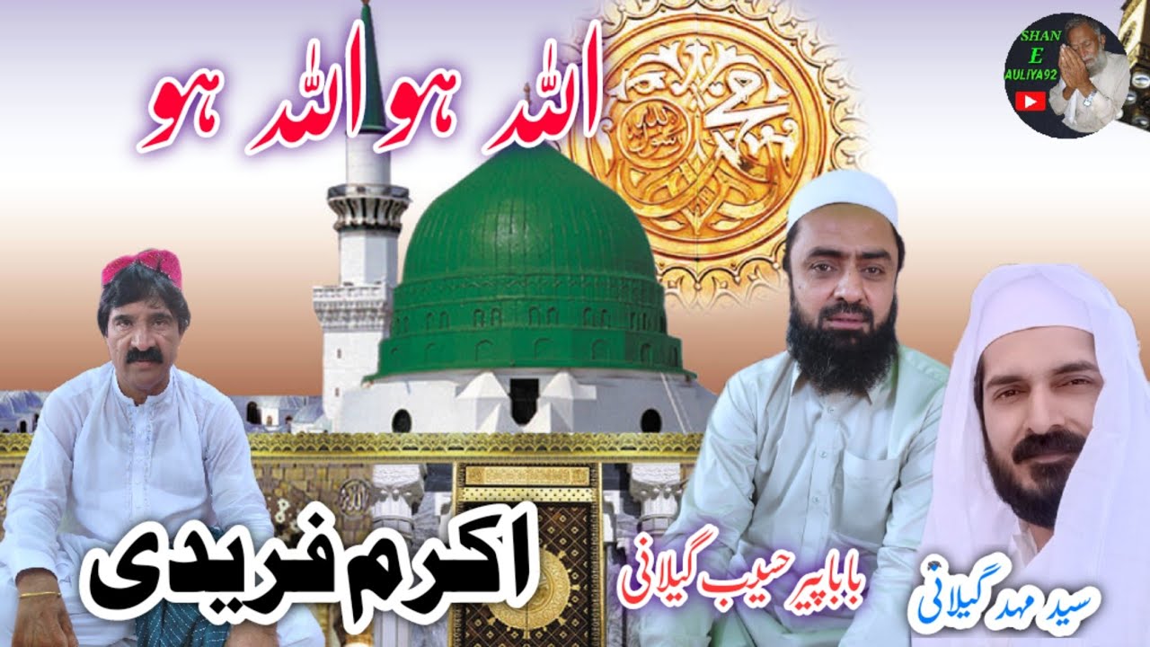 Allah Hoo Allah Hoo | Akram Farid | Mela Qawwail 2024