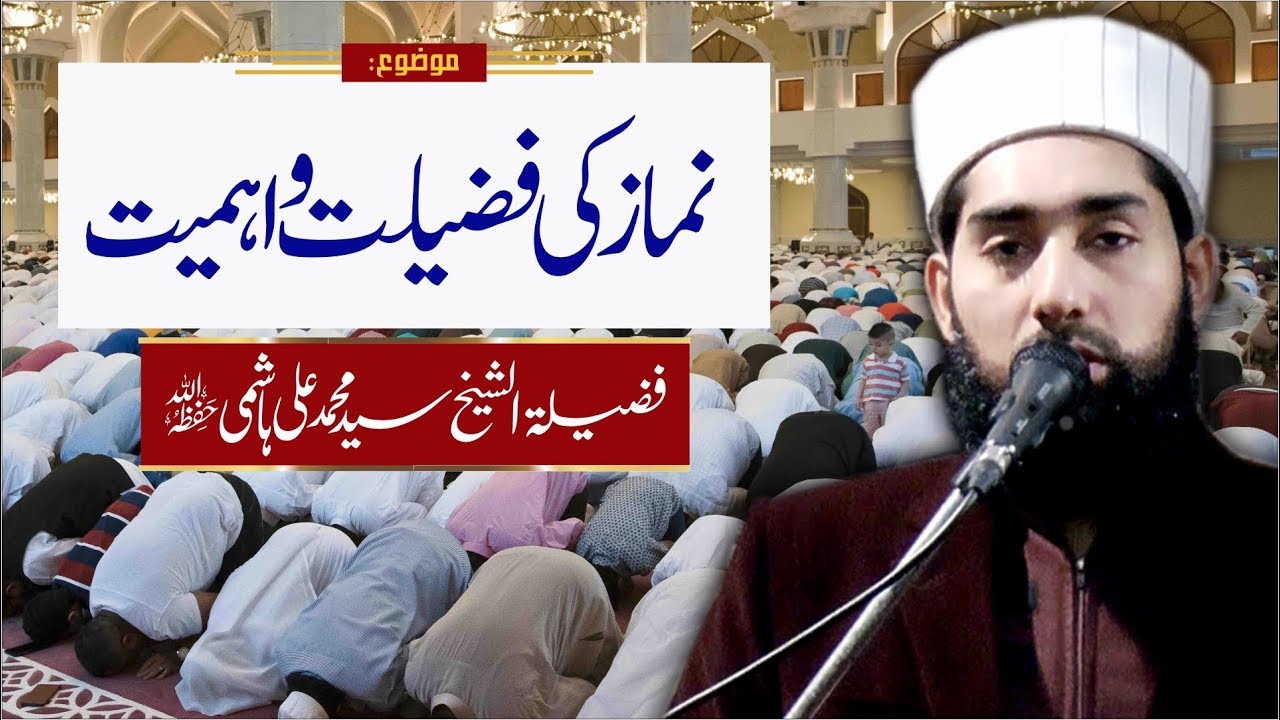 Namaz Ki Fazilat o Ahmiyat | Syed Muhammad Ali Hashmi |