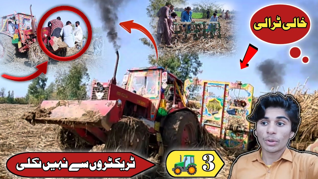 خالی ٹرالی تین ٹریکٹروں نے کھینچا پھر بھی نہیں نکلی.😱🚜🚜🚜