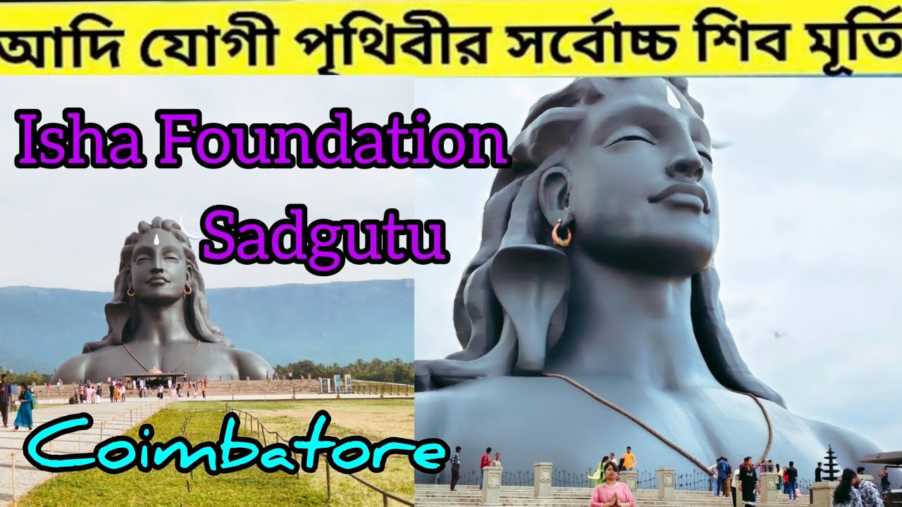 আদিযোগী ভ্রমণ ।Adiyogi statue coimbatore। Isha foundation coimbatore । Coimbatore vromon।