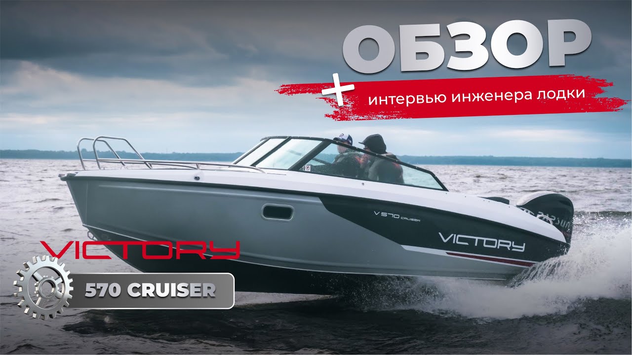 Moscow Boat Show 2025, обзор и экскурсия от инженера компании Victory на лодку 570 Cruiser