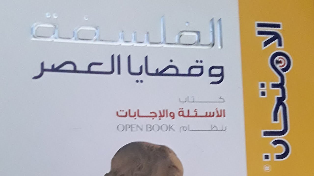 حل أسئلة الإمتحانات السابقة على الموضوع الأول منطق ٣ث