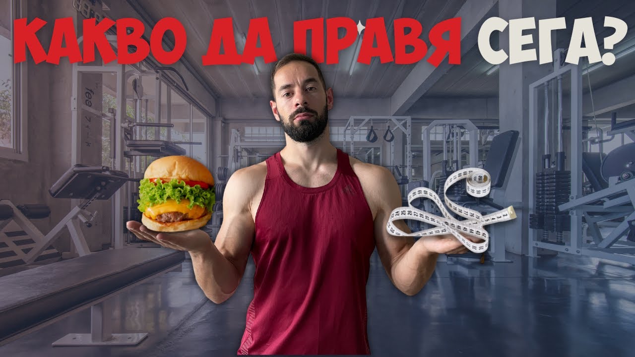 Как да разбера, че диетата ми работи?