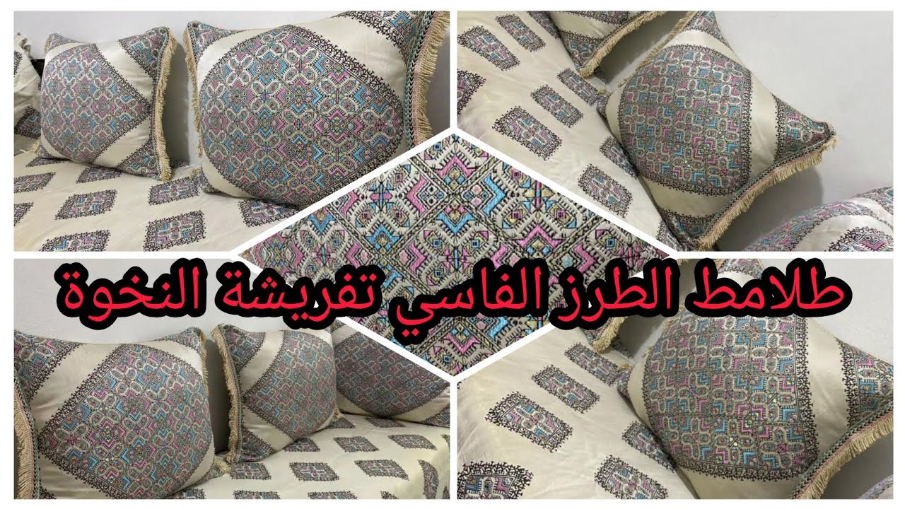 طلامط للبيع💯تفريشة الطرز الفاسي البلدي💯ديال الطلميط💯روعة تفريشة الاناقة والنخوة💯tlamt