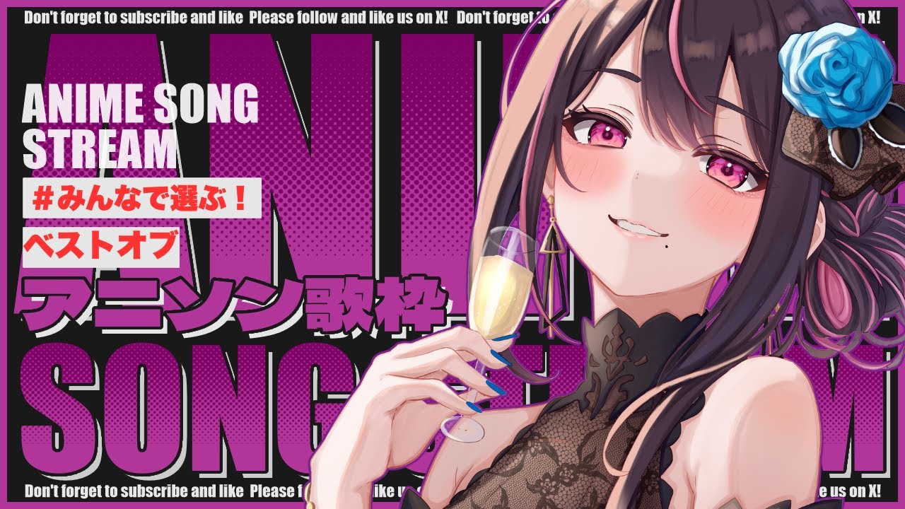 【#歌枠/＃karaoke】古のオタク達と選ぶベストオブアニソン！懐かしさで爆散させる歌枠会場　【＃初見さん大歓迎】