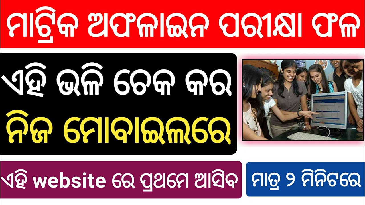 How to check matric offline exam results 2021, matric offline exam result check,10th offline result