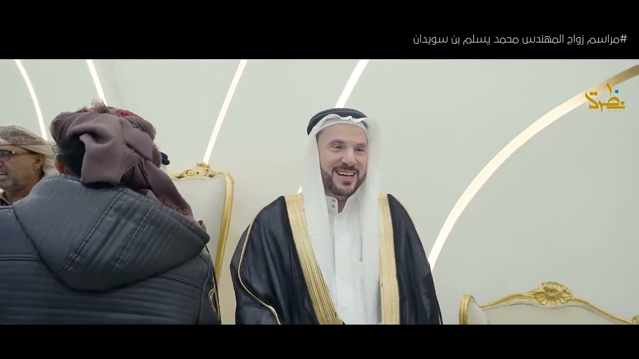 مراسم زواج المهندس محمد يسلم بن سويدان#