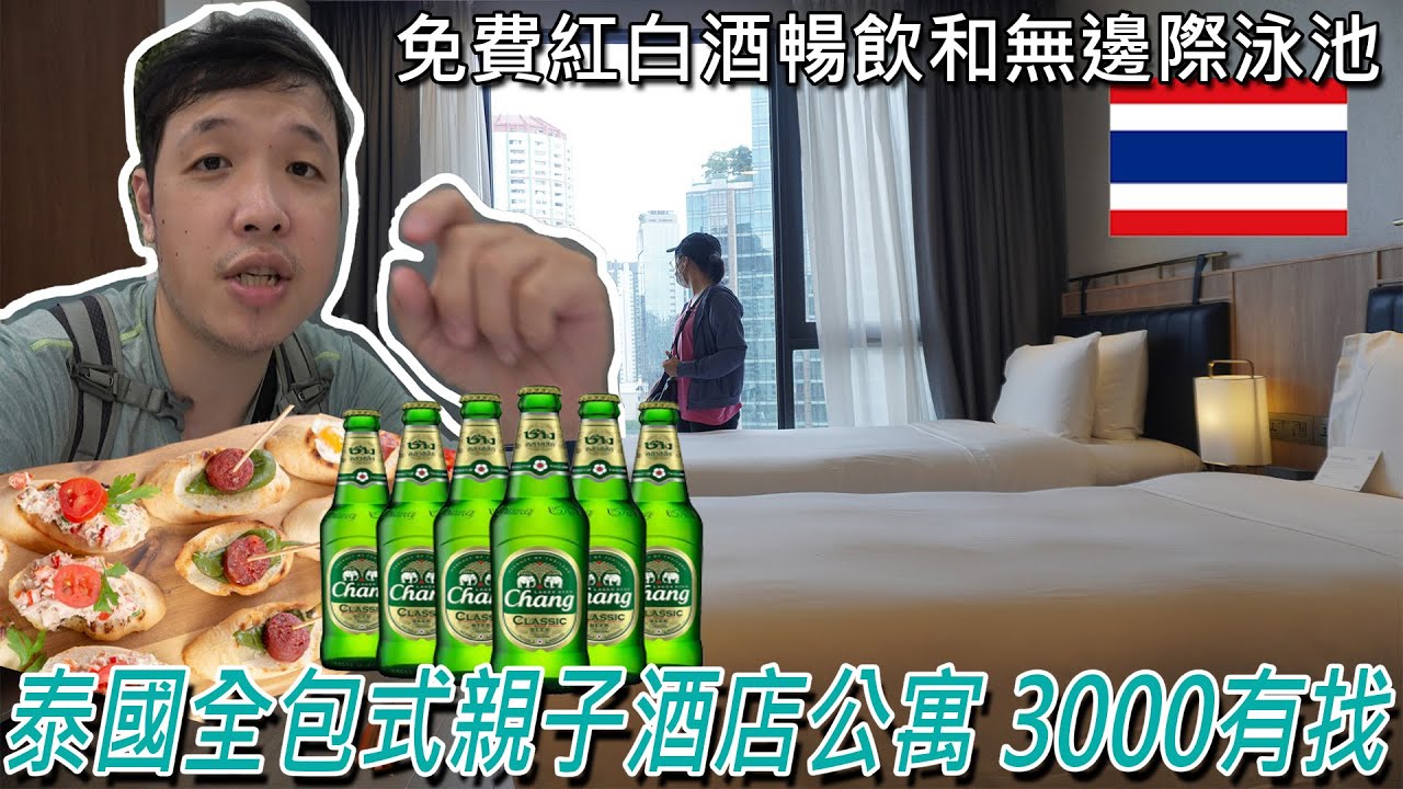 免費早餐和紅白酒暢飲，一晚3000台幣！位在曼谷蛋黃區，拎包即可入住Ft.Staybridge Suites Thonglor／bangkok travel／방콕 숙소 추천／バンコクの宿泊施設