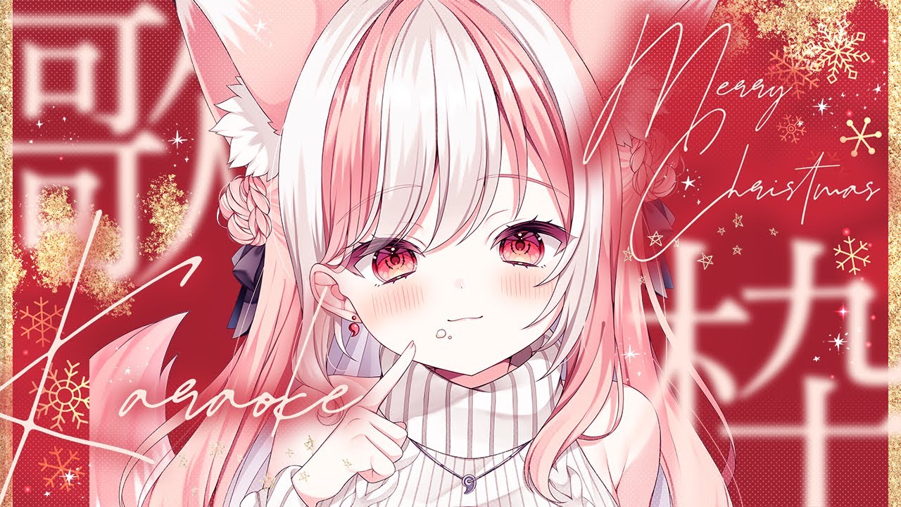 【 歌枠｜sing 】みんなと過ごすクリスマスライブ～！！【 #神楽ゆら 】