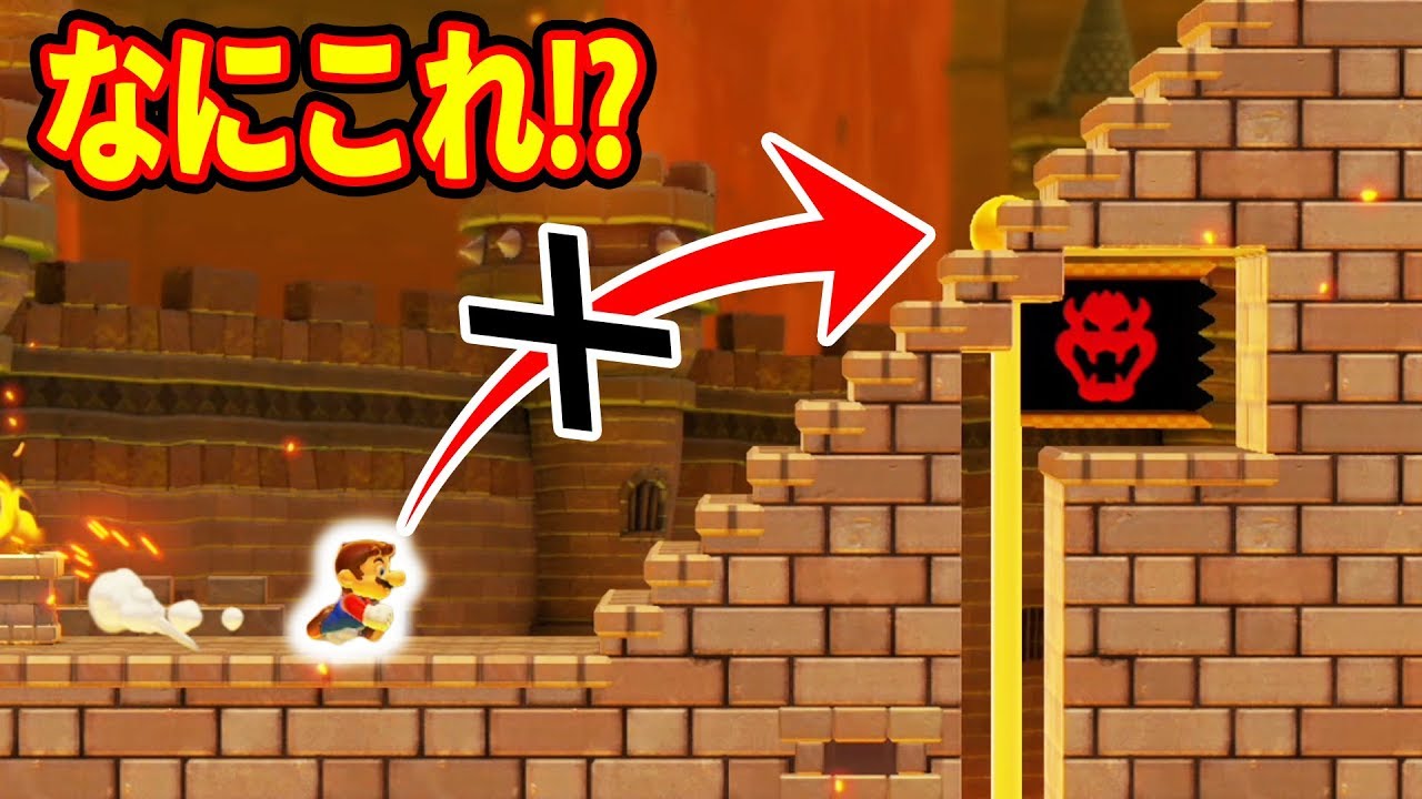 「ある事」をしないとゴールできないゴールがスゴイｗｗｗマリオメーカー2