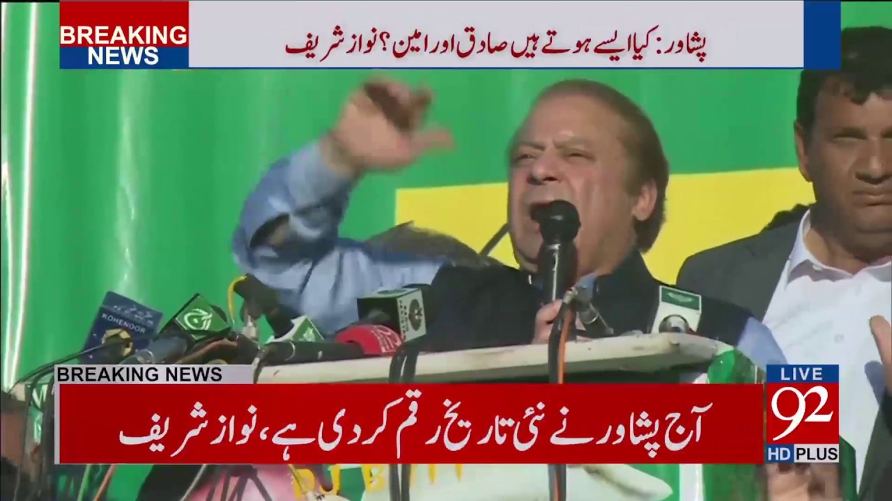Peshawar: Former PM Nawaz Sharif's address to Jalsa - 04 February 2018 - 92NewsHDPlus