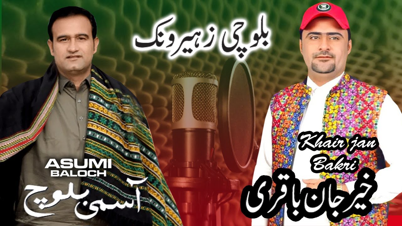 Zaheroonk. Khair jan Bakri o Asmi Baloch.Naeem Ameer berat shehzad o waseem ameer ey arosi dewan