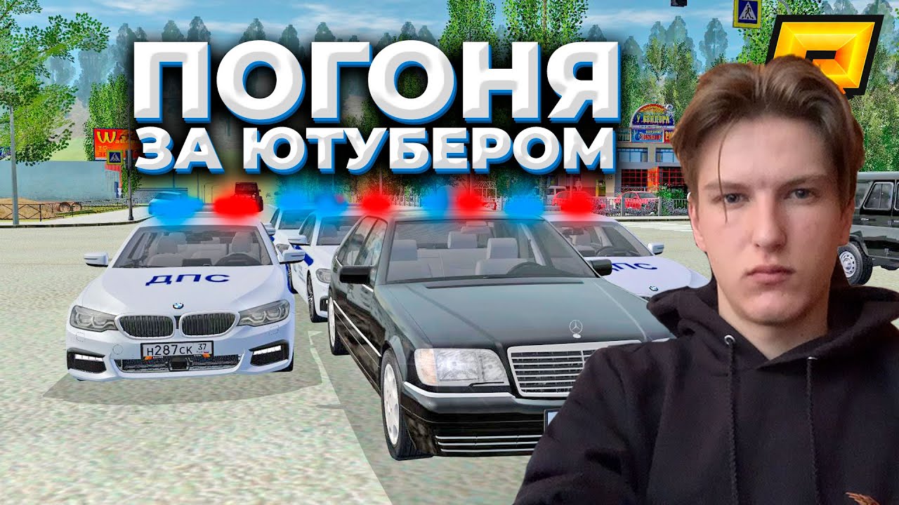 🚨ПОГОНЯ за ЮТУБЕРОМ! Стен Лютер угоняет от ПОЛИЦИИ ДПС ГИБДД! Стэн Лютер удирает от ментов 👮